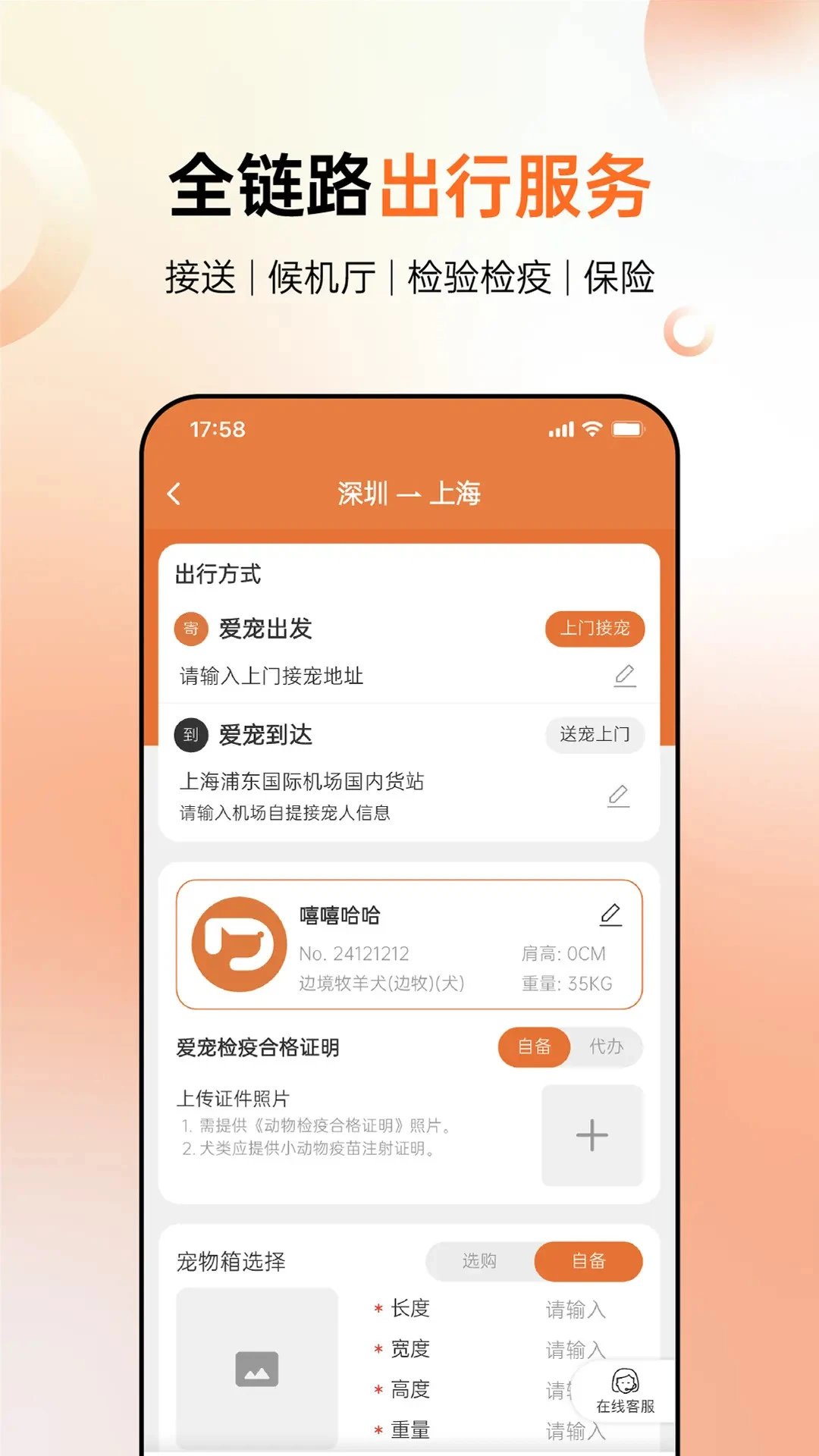 派到宠物出行司机端截图