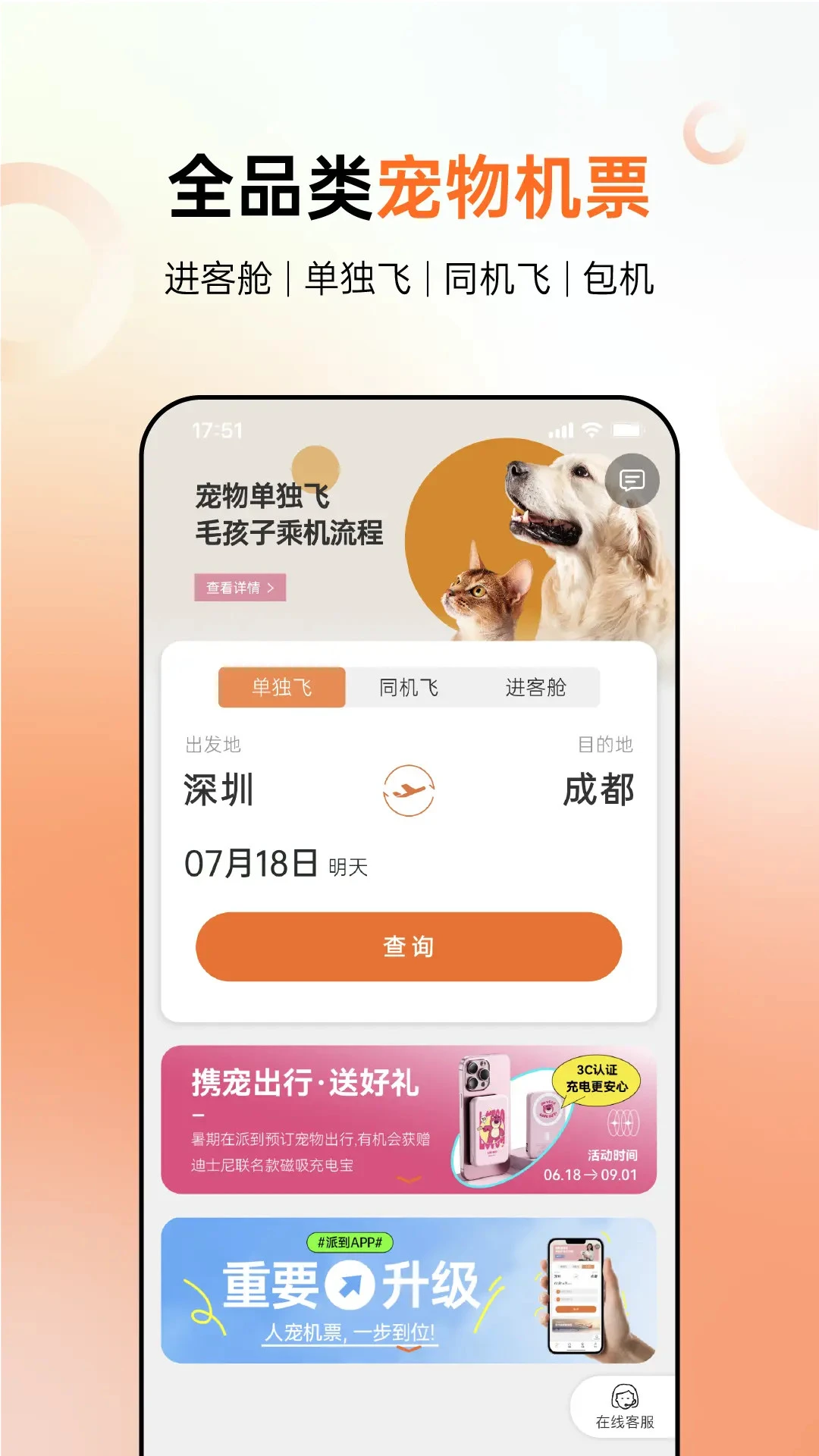 派到宠物出行司机端截图