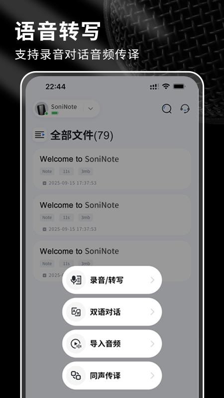 SoniNote ��׿�� ���ܽ����ͼ