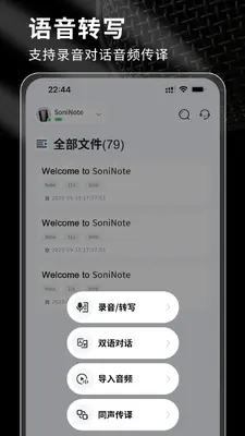 SoniNote��ͼ4