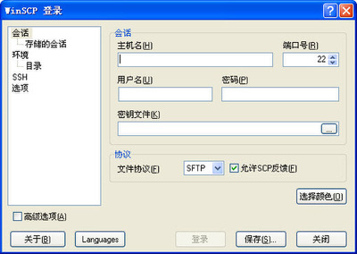 WinSCP��ͼ2