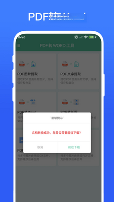 PDFתWORD���߽�ͼ1