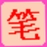 �ʻ����뷨