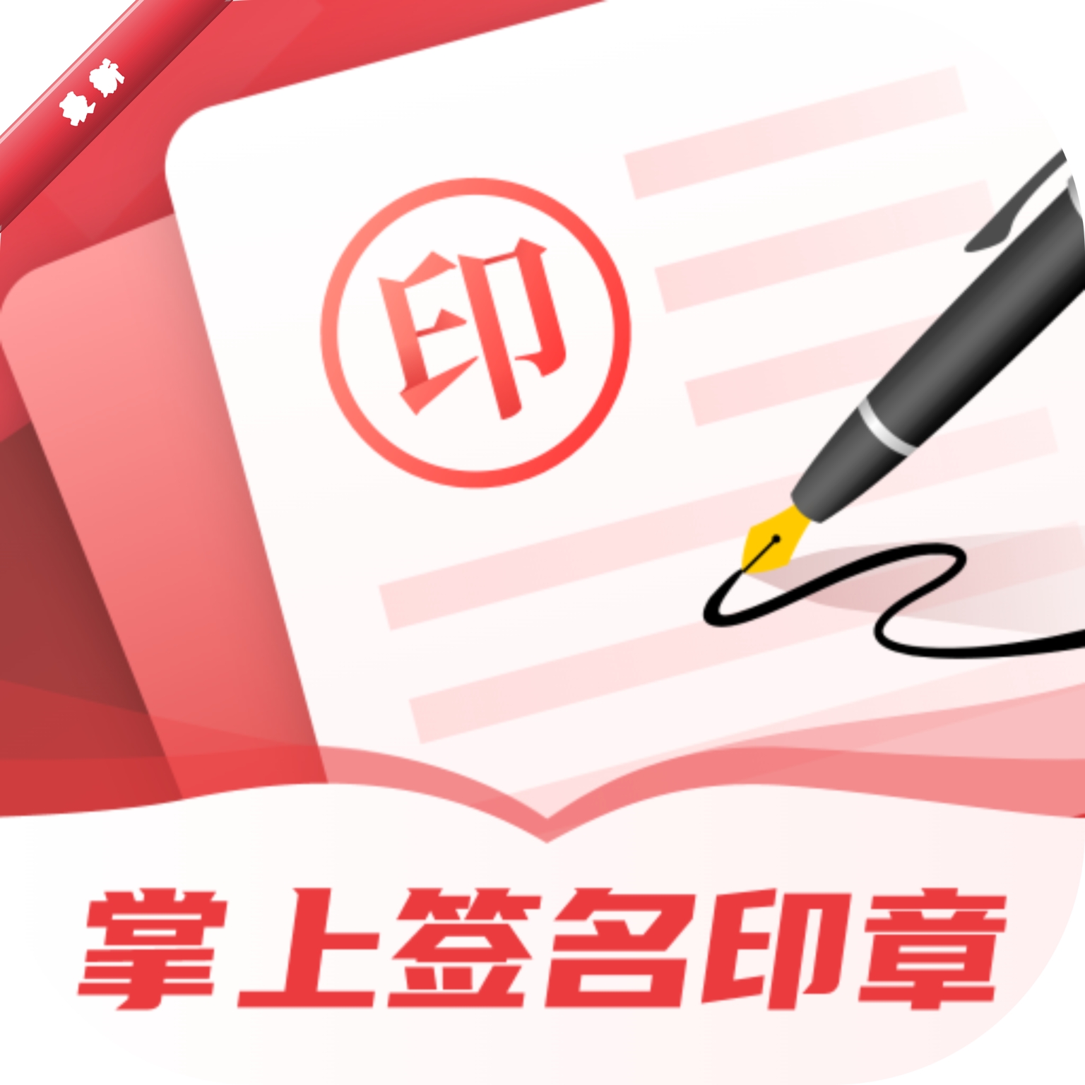 ����ǩ��ӡ������3.1.3 �ֻ�����ǩ��