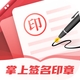 ����ǩ��ӡ������3.1.3 �ֻ�����ǩ��