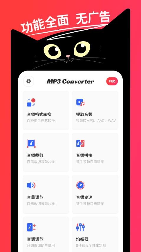 MP3 Cat ��׿�� ��Ƶת������