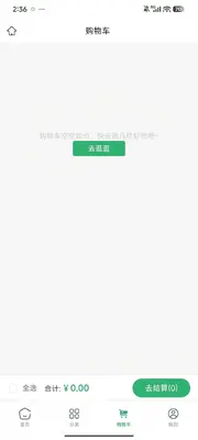 艾约之家截图2