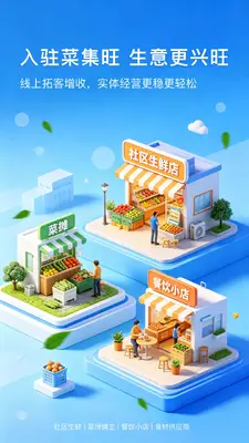 菜集旺商家版截图0