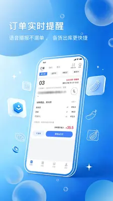 菜集旺商家版截图2
