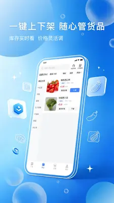 菜集旺商家版截图3