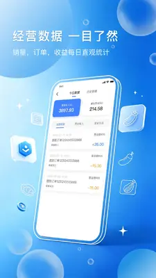 菜集旺商家版截图4