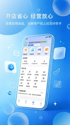 菜集旺商家版截图1