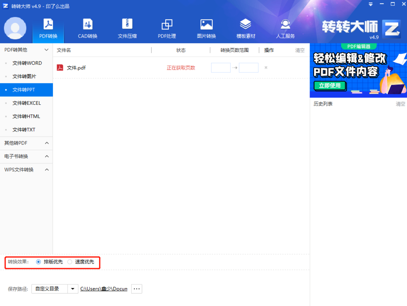 转转大师PDF转换器 功能界面 安卓版