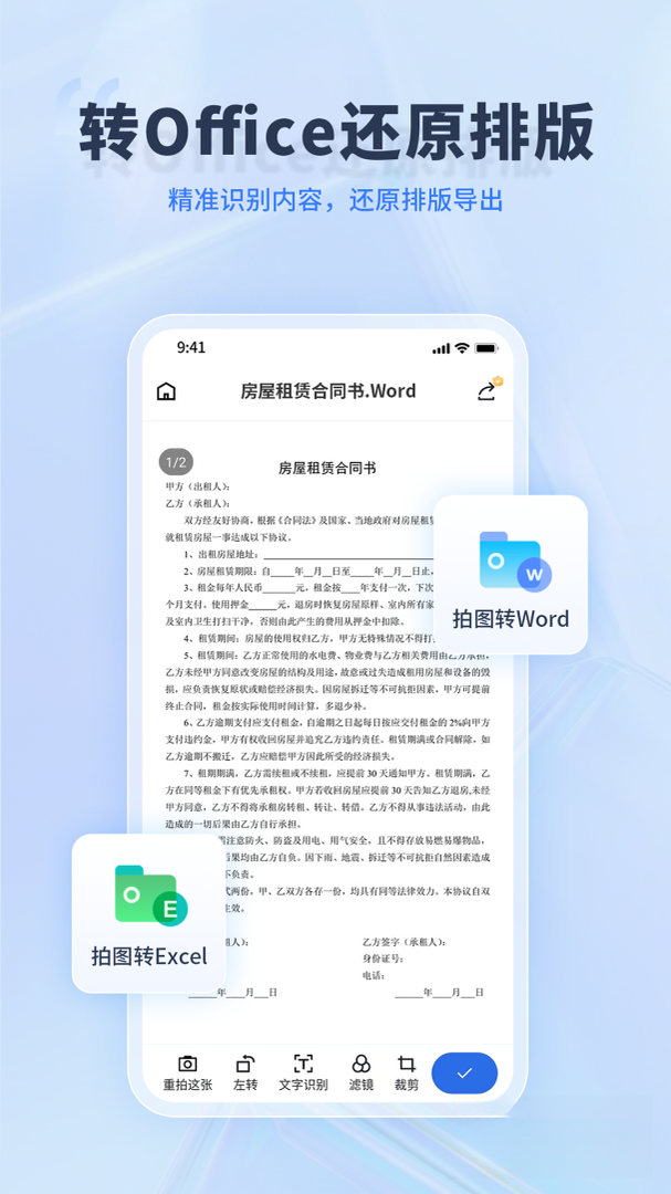转转大师PDF转换器截图