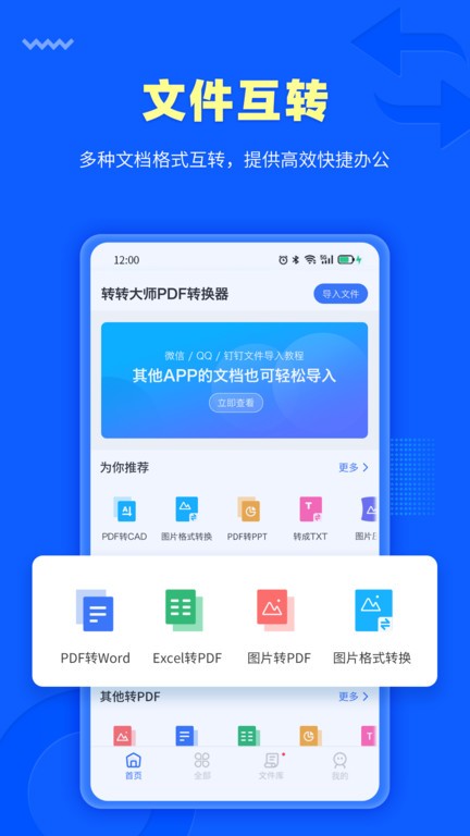 转转大师PDF转换器截图