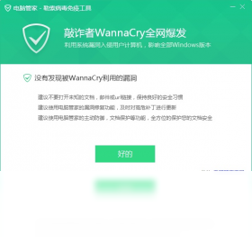 勒索病毒免疫工具 离线版 功能界面 截图