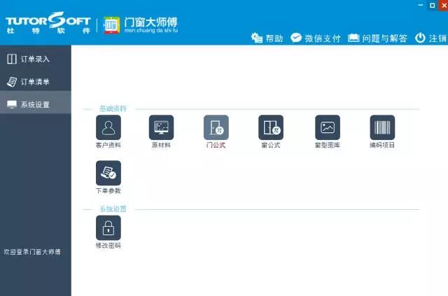杜特门窗大师傅截图