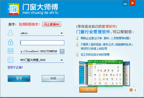 杜特门窗大师傅软件激活界面 安卓版