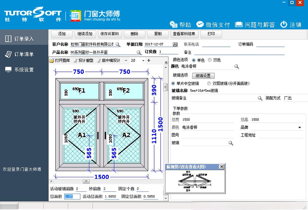 杜特门窗大师傅截图