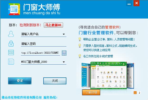 杜特门窗大师傅截图