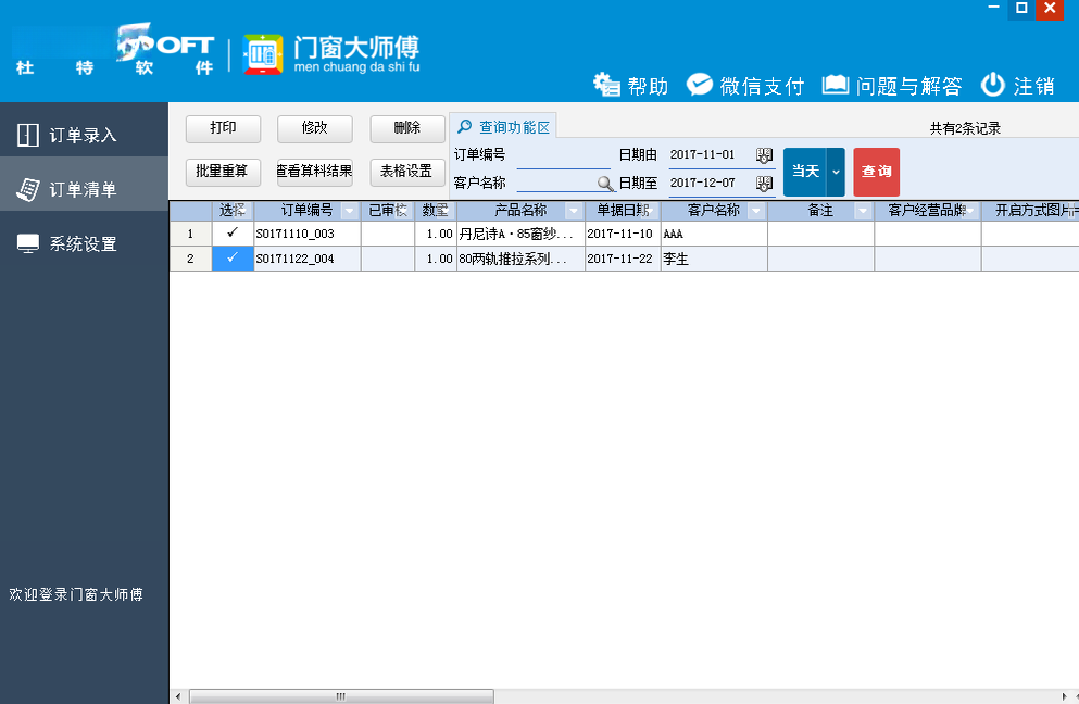 杜特门窗大师傅截图
