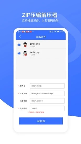 Zipeg 安卓版 手机解压工具 界面截图