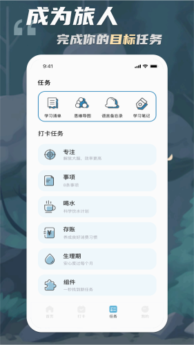 旅人软件 安卓版 功能界面截图