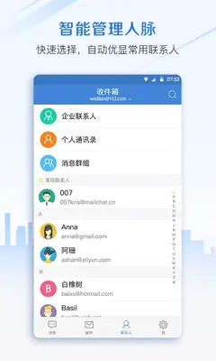 MailChat截图1