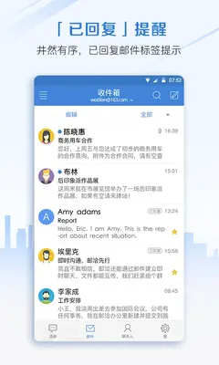 MailChat截图2