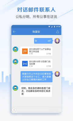 MailChat截图4
