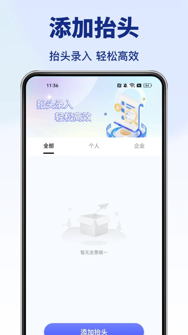 发票助手截图