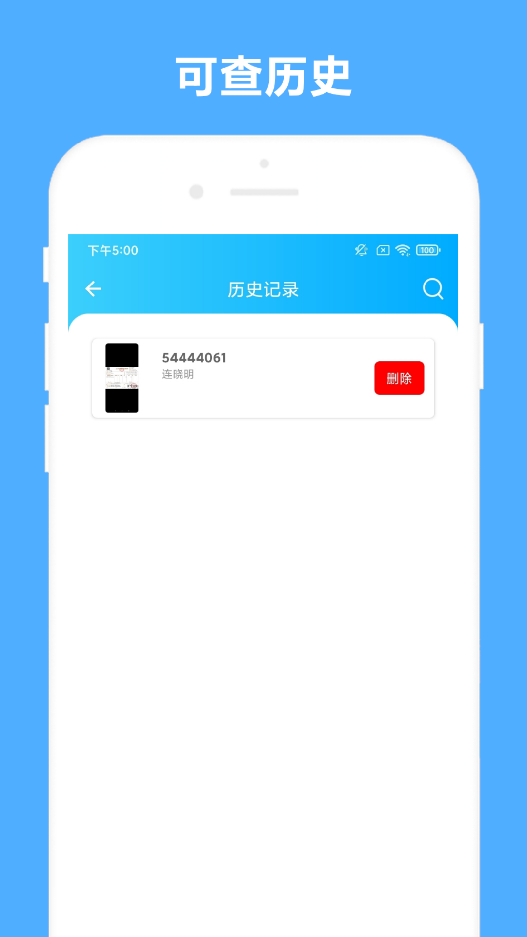 发票助手 安卓版 操作界面截图
