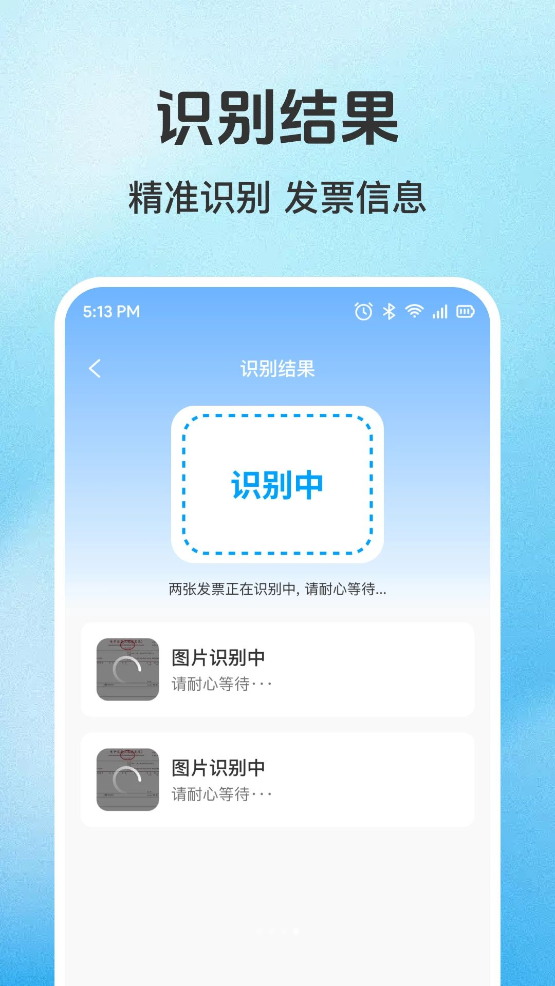 发票助手截图