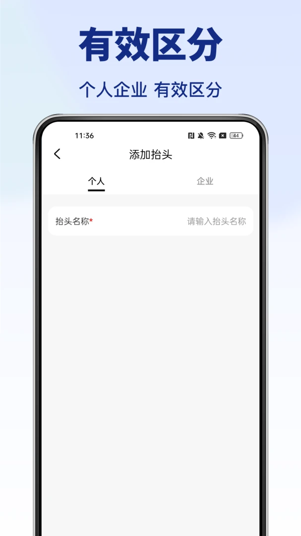 发票助手截图