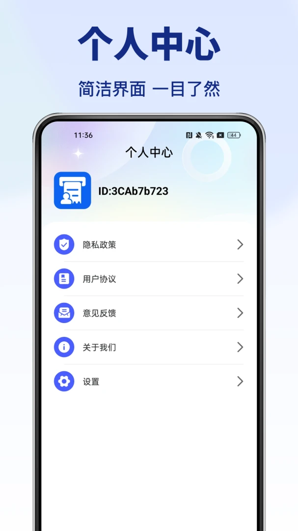 发票助手截图