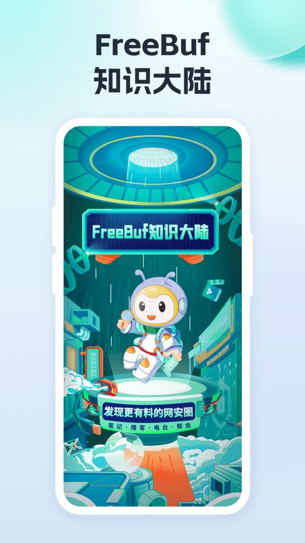 FreeBuf֪ʶ��½��ͼ