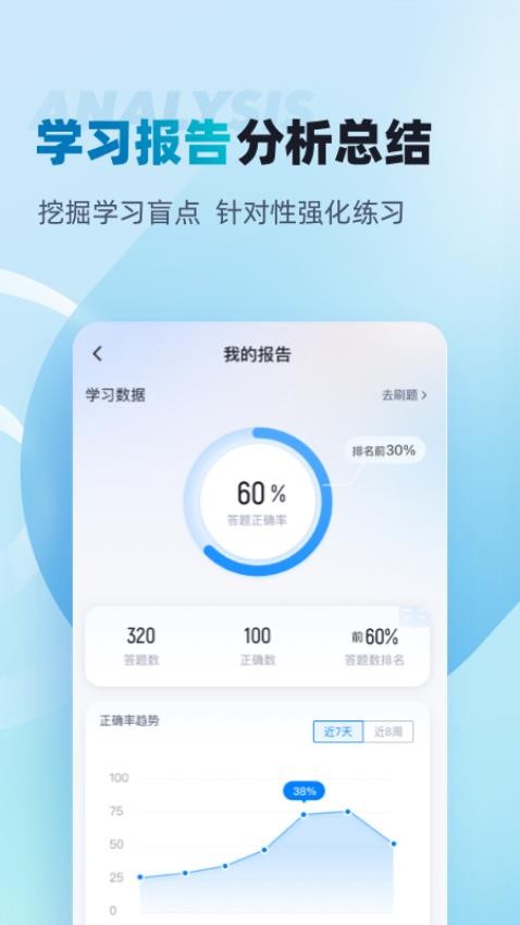 客运从业资格考试 安卓版 题库练习界面