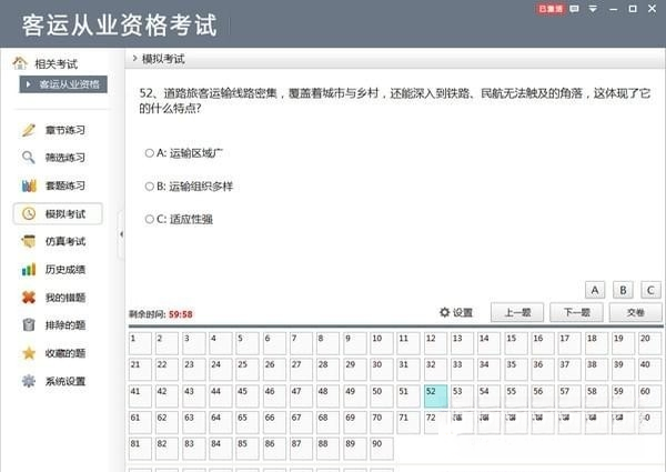 客运从业资格考试截图