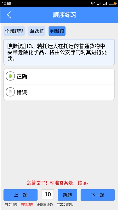 危险品从业资格考试 安卓版 题库界面
