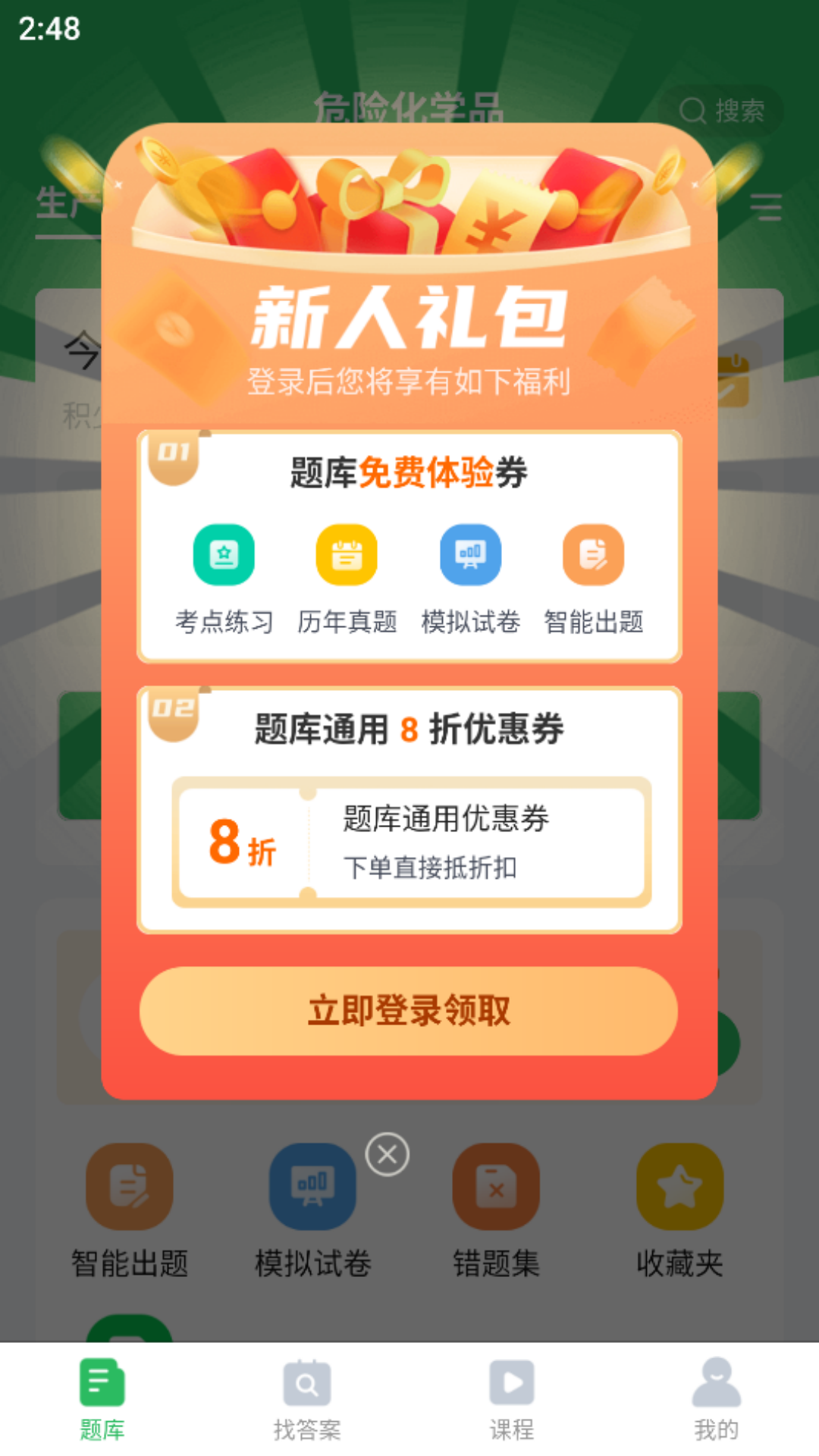 危险品从业资格考试 安卓版 模拟考试界面