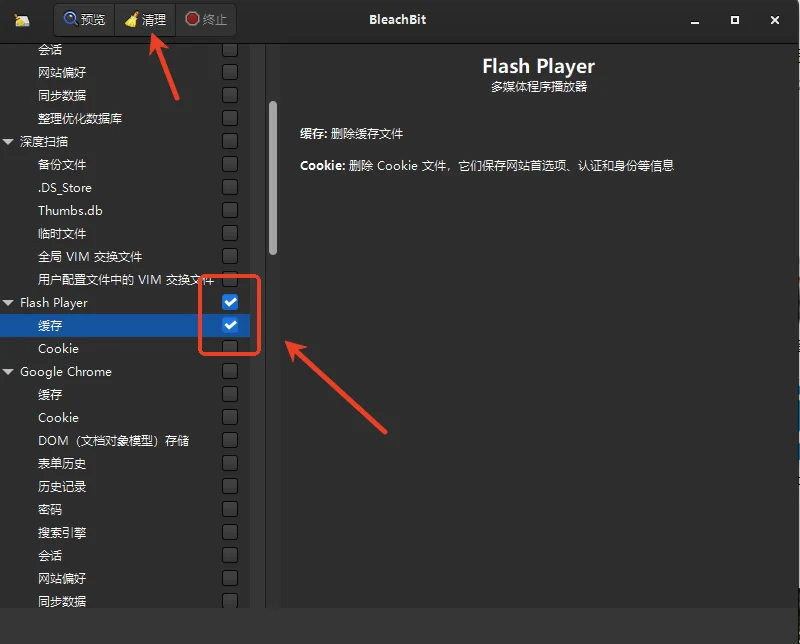 BleachBit磁盘清理工具截图