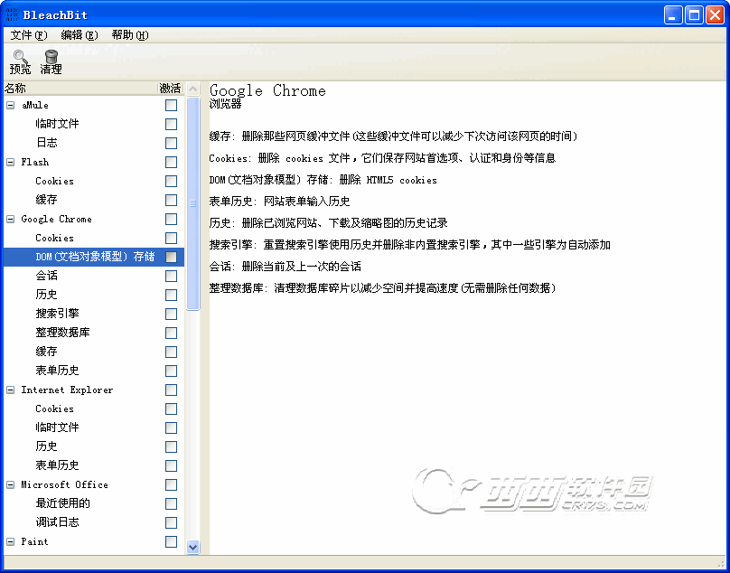 BleachBit磁盘清理工具截图