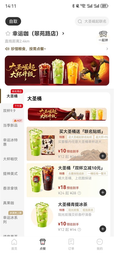 幸运咖app点单平台截图
