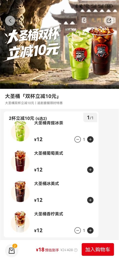 幸运咖app点单平台截图