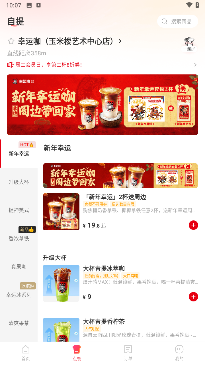 幸运咖咖啡