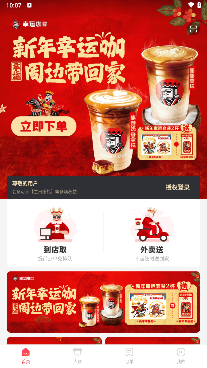 幸运咖咖啡