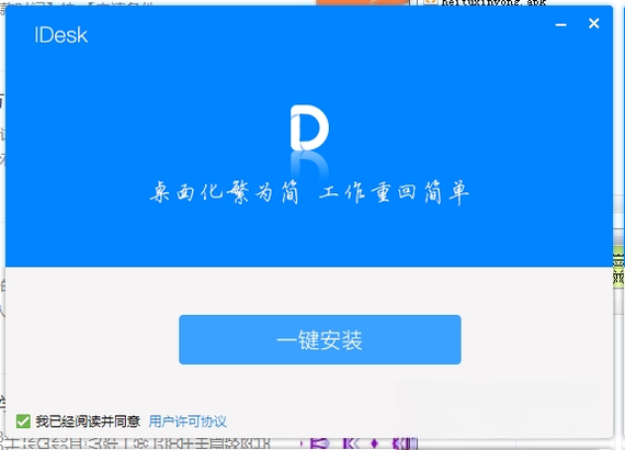 iDesk���ֽ�ͼ