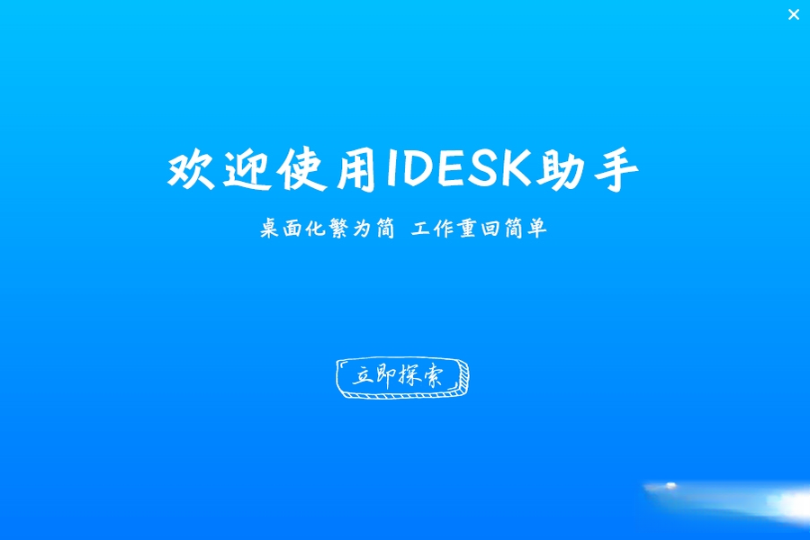iDesk���ֽ�ͼ