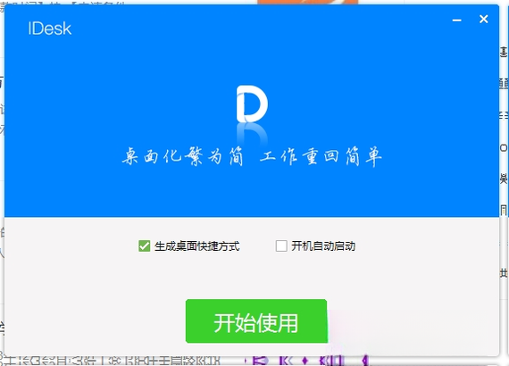 iDesk���ֽ�ͼ