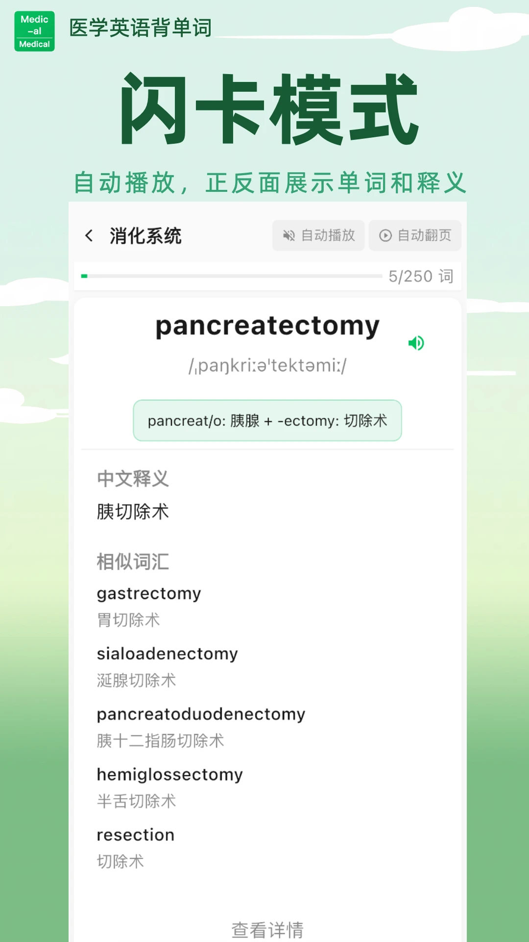 医学英语背单词截图